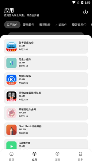 闪点软件库截图1