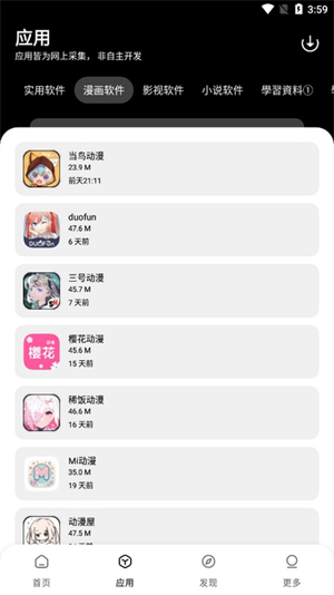 闪点软件库截图3