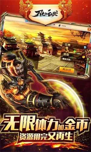 刀光与乱世截图3