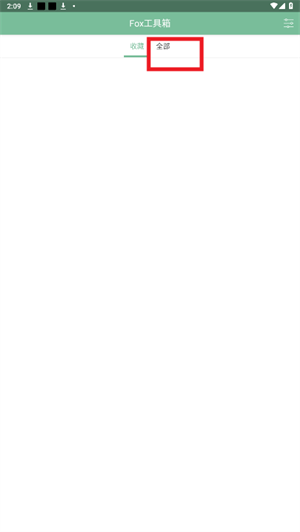 Fox工具箱