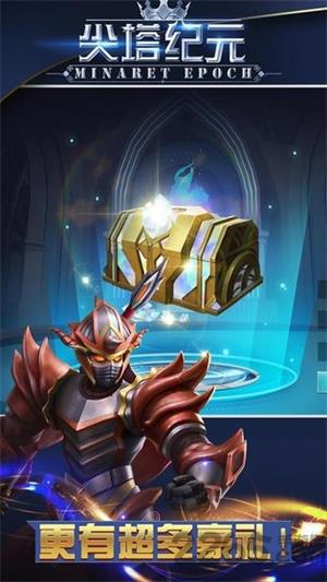 尖塔纪元截图1