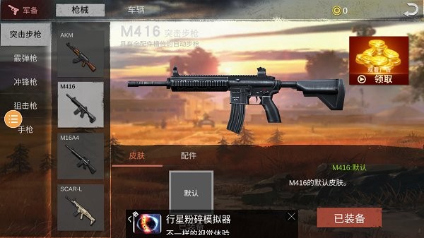 落地成盒单机版截图2