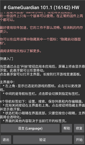 gameguardian修改器下载手机版