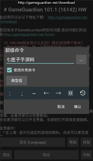 gameguardian修改器下载手机版