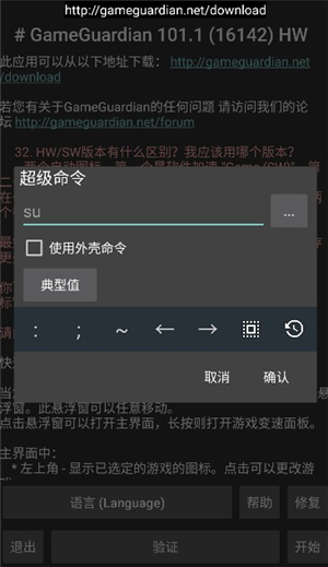 gameguardian修改器下载手机版
