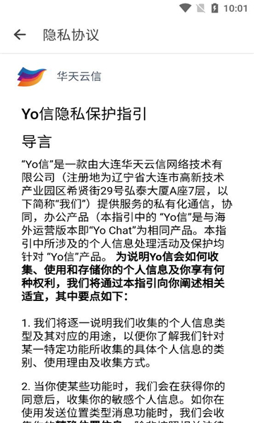 Yo信截图3
