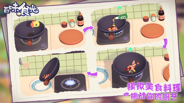 百味食光截图1