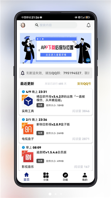 酷酷软件截图4