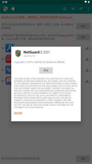 NetGuard截图1