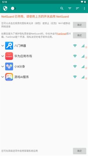 NetGuard截图3