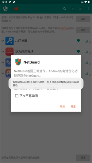 NetGuard截图2