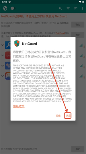 NetGuard