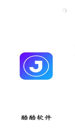 酷酷软件