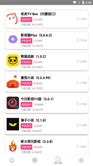 老虎资源库截图2