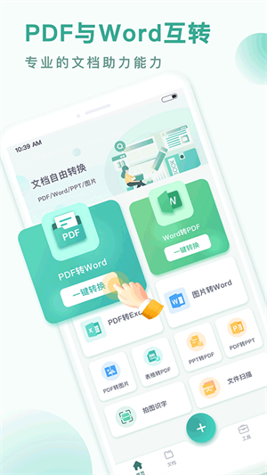 PDF转换王截图1