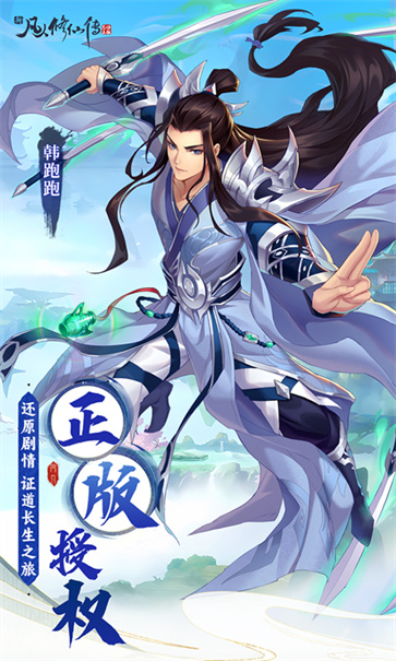 新凡人修仙传截图1