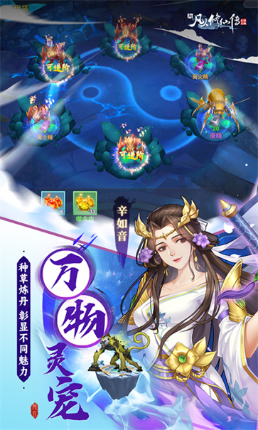 新凡人修仙传截图3