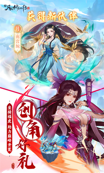 新凡人修仙传截图2