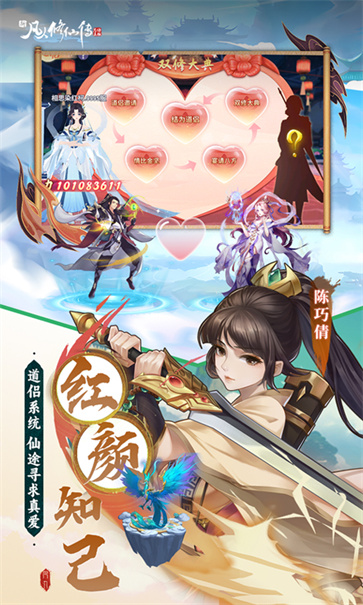 新凡人修仙传截图4