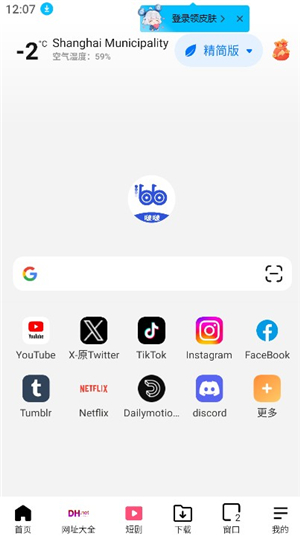 波波浏览器极速版v3.6.5