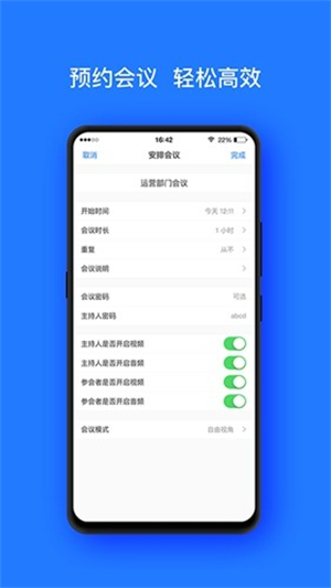 开会宝云会议截图1