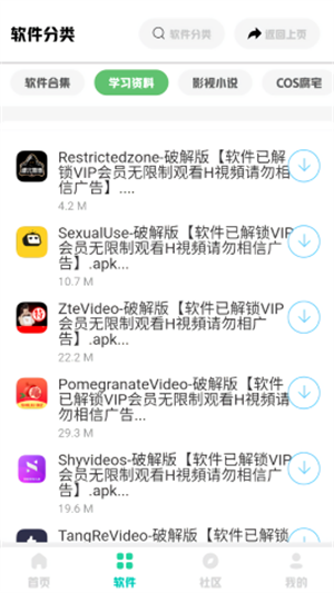 南泽软件库截图1