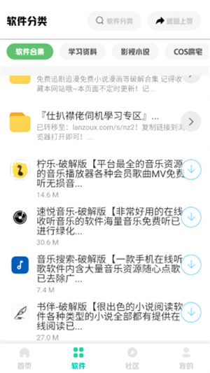 南泽软件库截图3