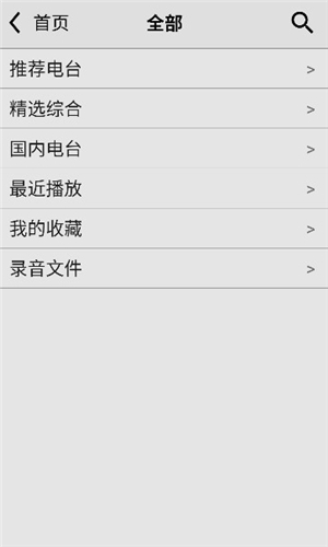 龙卷风收音机app国际版下载