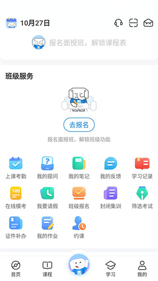好老师升学帮截图2