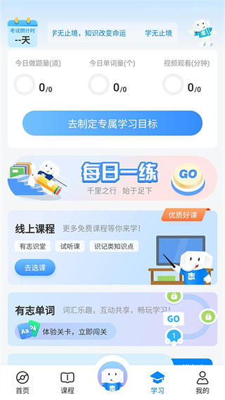 好老师升学帮截图3