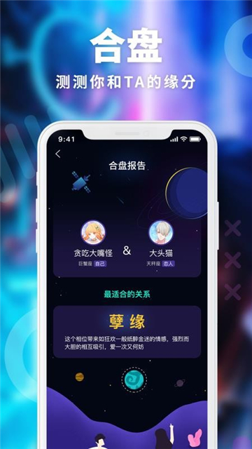 揪揪星座截图5