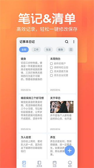 记事本日记截图4