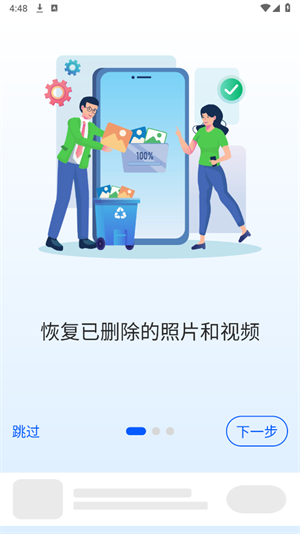 EZ全能恢复截图1