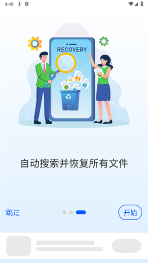 EZ全能恢复截图3