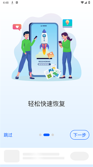 EZ全能恢复截图2