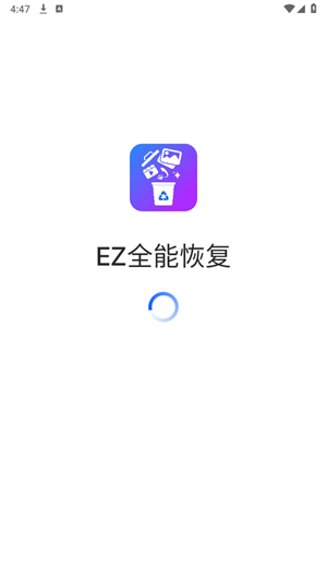 EZ全能恢复