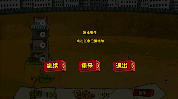钉子户大战截图3