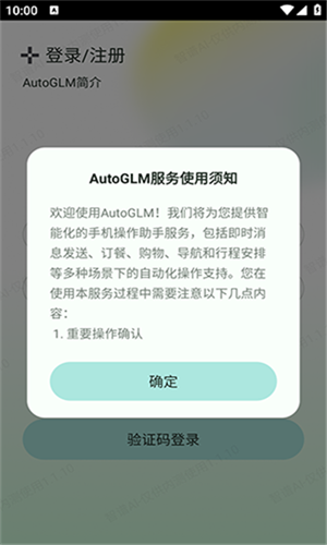 AutoGLM截图1