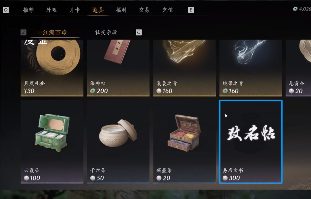 燕云十六声怎么改名字