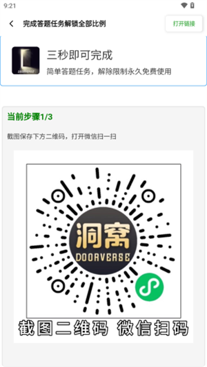 广角助手至尊版