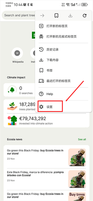 Ecosia浏览器