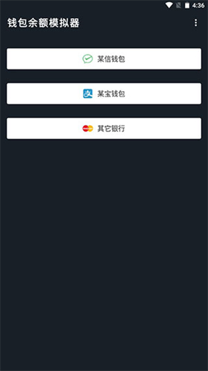 微信零钱模拟器真实版截图1