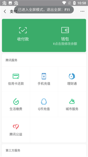 微信零钱模拟器真实版