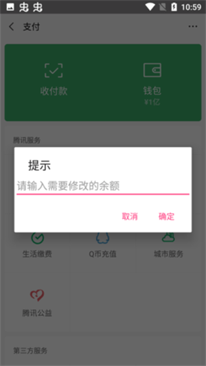 微信零钱模拟器真实版
