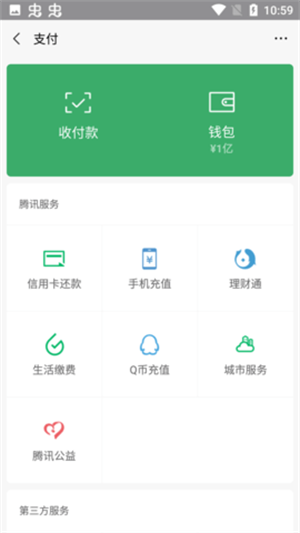 微信零钱模拟器真实版