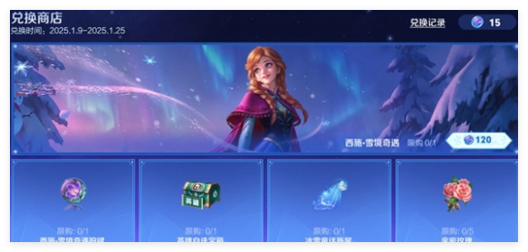 王者荣耀西施雪境奇遇皮肤怎么得到