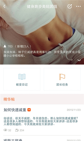 减约(原脂斗士app)截图1