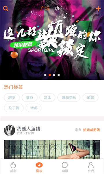 减约(原脂斗士app)截图2