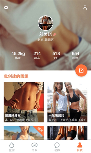 减约(原脂斗士app)截图3