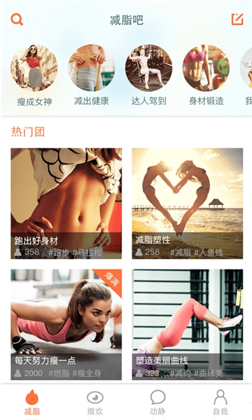 减约(原脂斗士app)截图4